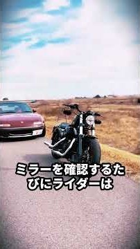 死角が多すぎて怖いバイクTOP3#バイク #バイク好き #ハーレーダビッドソン #ホンダ #ツーリング