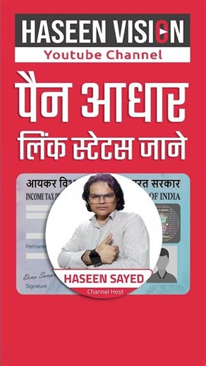Pan Aadhaar Link Status Check Karen I Pan Link Status I Pan Card Link