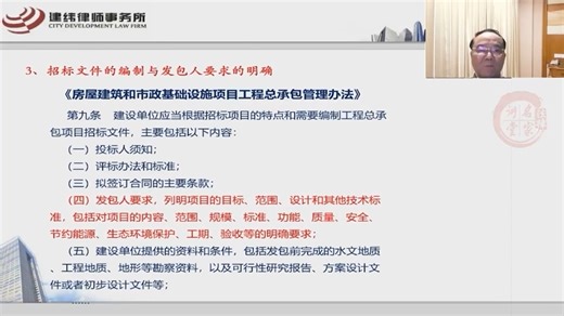 06.发包方在工程总承包项目中的合规把控和风险防范（下）