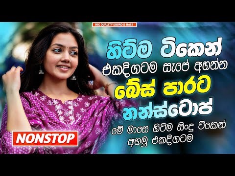 Trending Sinhala Songs Band Nonstop | Sinhala Sindu | Best Sinhala Songs Collection | Sinhala Song