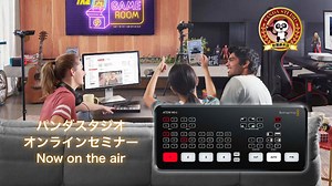 ATEM Miniを使ってオンラインセミナーをやろう （２）｜自習用