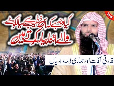 Molana Ashraf Shehzad Salfi Topic قدرتی آفات اور ہماری ذمہ داریاں