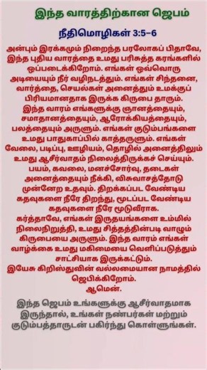 இந்த வாரத்தை தேவனோடு தொடங்குங்கள் | இந்த வாரத்திற்கான சக்திவாய்ந்த ஜெபம் | Weekly Blessing Prayer
