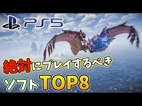 PS5を手に入れたら絶対にプレイするべきソフトTOP8【2022年最新版】