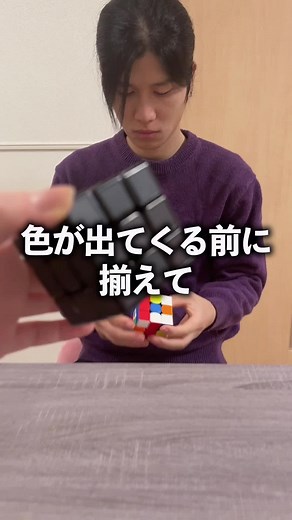 ルービックキューブの色を揃える挑戦