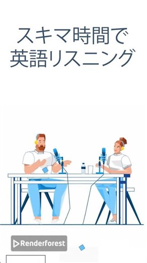 無料ポッドキャストでリスニング上達しよう！有名エピソードを英語で読み聞かせ！英語リスニング番組。...