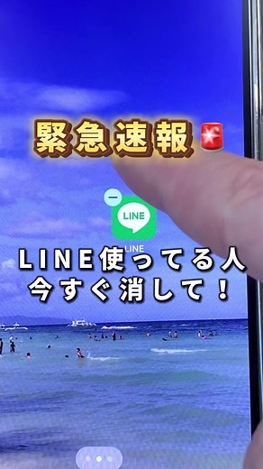 ラインの写真消す方法