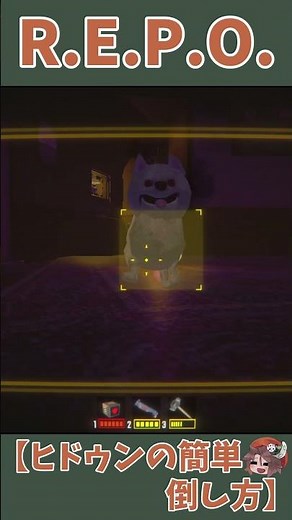 ヒドゥンの簡単倒し方【REPO】#repo #ゲーム #ソロ #レポ #リポ #ホラー