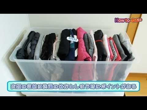 衣替え衣類のしまい方【コメリHowtoなび】