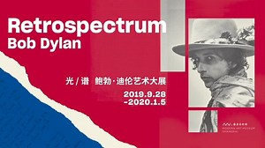 Bob Dylan Retrospectrum, MAM