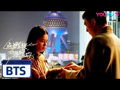 花絮：直击李峋求婚名场面！命韵峋环领证啦！ |【点燃我，温暖你 Lighter&Princess】| 陈飞宇/张婧仪 | 都市爱情片 | 优酷 YOUKU