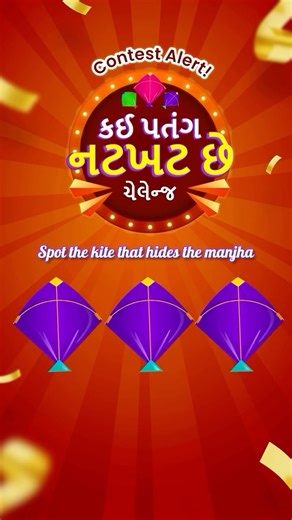 Vardhman Panda on Instagram: "Are you ready for some Uttarayan fun? 🤩 Participate in the ‘Kaunsi Patang Hai Shararati Hai?’ challenge. 🪁 Sahi jawab do & jeeto dhamakedaar prizes! 🎁 Kaise participate karein: ✔️ Like, share & save this post ✔️ Follow @vardhmanpanda account ✔️ Tag your 3 friends & comment your answer ✨ 3 lucky winners get a chance to win amazing gifts! ✨ ⏰ Contest ends on 30th December Jaldi karo, kahi ye mauka haath se na chala jaye! Amazing rewards are waiting… 🏆✨ . . . T&C A