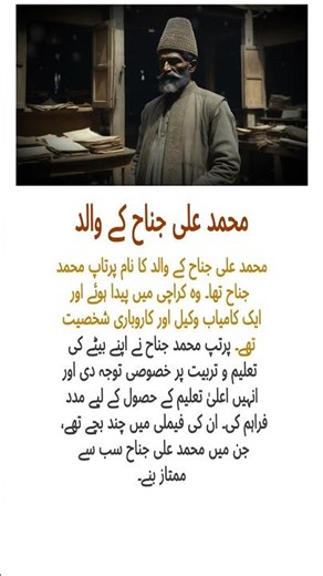 Poonja Jinnah – The Father of Quaid-e-Azam Muhammad Ali Jinnah