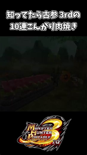 昔のモンハンクリップ集の面白い瞬間