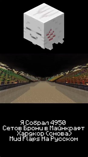 Я собрал 4950 сетов брони в Майнкрафт Хардкор