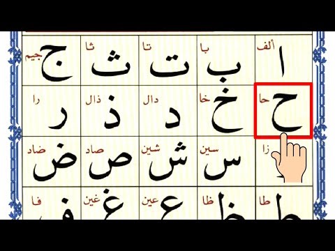 Alif Baa Taa | Quran | Arabic Alphabet | Qaida Noorania Lesson 01 | Learn Arabic | Epi 4