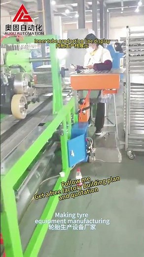Inner tube production line display内胎生产线展示 #motorcycletire #machine #tire