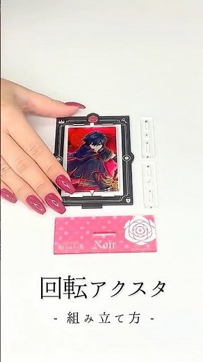 大王製作所の新商品『回転アクリルスタンド』の組み立て方を簡単解説🌟
