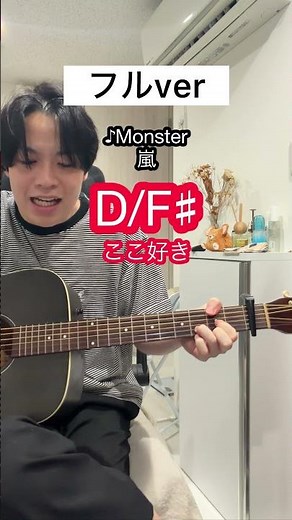 【後半】嵐 Monster 【1番フルver】ギター 弾き語り