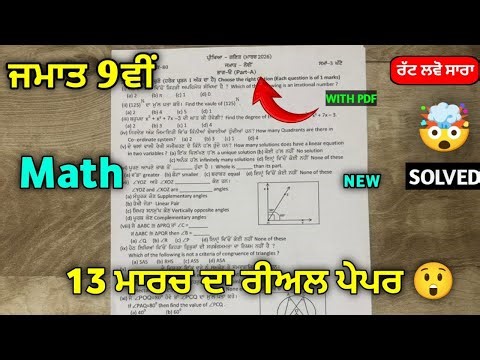 REAL 🤯 9th Class Math Final Paper 13 March 2026 | 13 March | PSEB 9th Math final paper 2026 Real