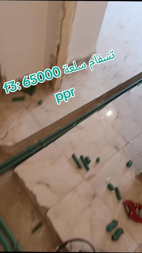 Pro de matière première : 65000 Prix de l'installation : 144000( chauffage central citerne et suppresseur salle de bain et toilette et cuisine et le gars) | Chauffage life - حياة التدفئة