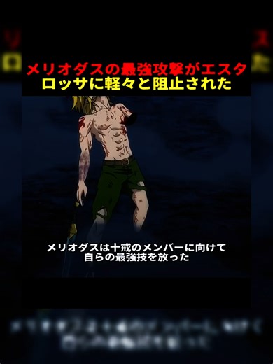 リオダスの最強攻撃がエスタロッサに阻止された理由を解説