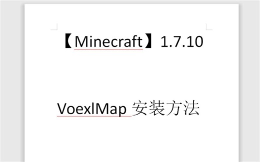 [Minecraft]1.7.10,voxelmap小地图安装