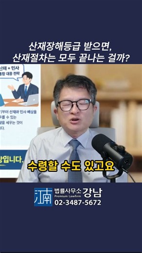 산재장해등급 받으면, 산재절차는 모두 끝나는 걸까? #산재전문변호사