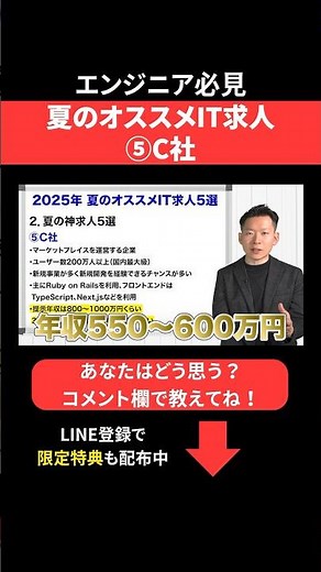 ☀️ Recommended IT job for summer ⑤ Company C #Engineer job change #Morrow