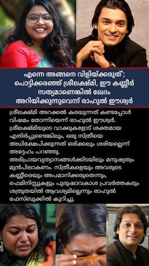 എന്നെ അങ്ങനെ വിളിയ്ക്കരുത്'; പൊട്ടിക്കരഞ്ഞ് ശ്രീലക്ഷ്‌മി #news #malayalamnews #todaynews #varthakal