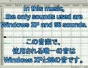 「windows XPと98の効果音だけで作成した曲」