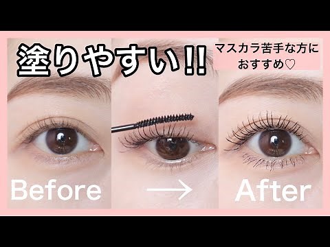 [Mascara] Easy to apply! ︎ recommended mascara ♡ (eye makeup / Korean cosmetics)