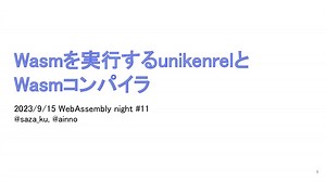 202309_WebAssembly_Night