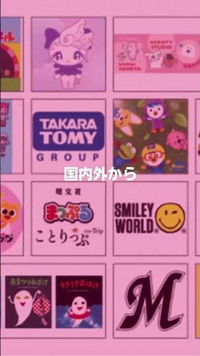 第19回 ライセンシングジャパン - 2026/6/17（水）～19（金）＠東京ビッグサイト