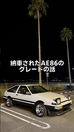 [Car Introduction ②] The story of the AE86 grade delivered: Sprinter Trueno Corolla Levin