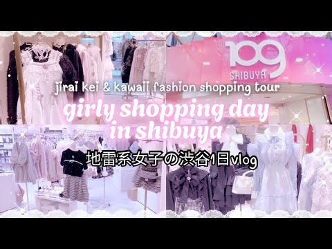[vlog] Jirai Kei Girl's Shopping Vlog 🎀 A day in the life of a Jirai Kei girl in Shibuya ♡ Shoppi...
