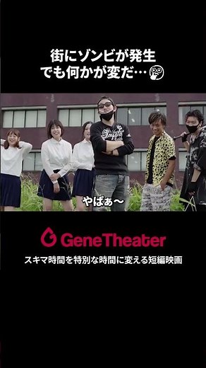 このゾンビ、何かがヘンだ！感動系 #ゾンビ 映画『愛感染 LOVE of the DEAD』切り取り動画 #短編映画 スキマ時間を特別な時間に変えるジーンシアターで全編視聴可能！