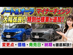 New Nissan Note & Aura Facelift: Major Updates & New Special Editions! Full Breakdown of Body Col...