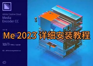Adobe Media Encoder 2021 中文版免费下载及安装教程：视频处理工具必备
