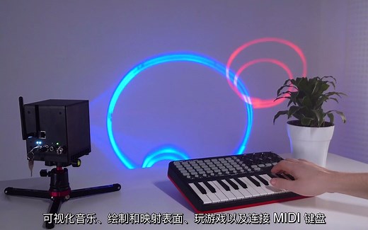 LaserCube WiFi 版 | 世界第一个激光显示系统