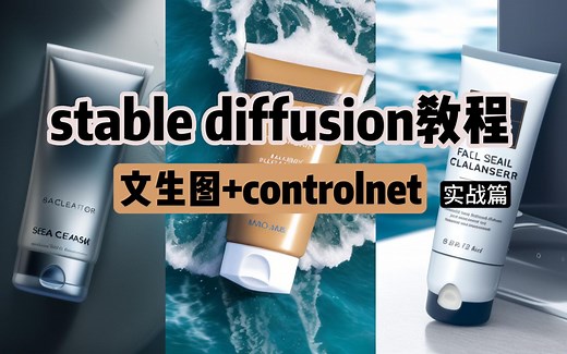 stable diffusion教程之文生图+controlnet组合使用（实战教程）