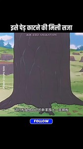 1.4M views · 8K reactions | पेड़ Katne Ki Mili Saja  #funnyreels #reels #india #prank #animation #viral #trending #cartoon #funny #trendingvideo | Mr . Zed Animation | Facebook