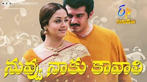 3.5K views · 54 reactions | Now watch Full movie of “Nuvvu Naaku Kavali” on ETV WinNow watch Full movie of “Nuvvu Naaku Kavali” on ETV Win @ movie https://bit.ly/3cDfIuj Install ETV Win App @ https://f66tr.app.goo.gl/apps | ETV Cinema | Facebook