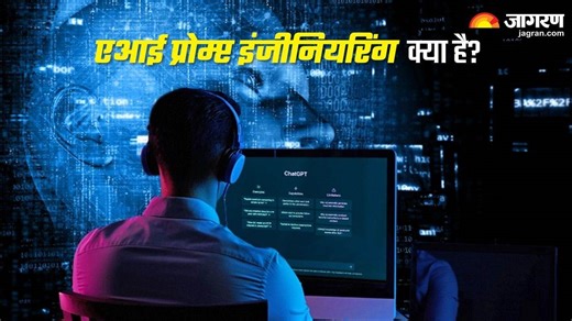 क्या होती है AI Prompt Engineering? प्रोफेशनल काम में फायदा लेने के लिए करें ये काम - What is AI Prompt Engineering Do these things to get benefits in professional work