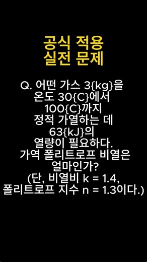 [Thermodynamics Practice Problem #15] Negative specific heat? Don't panic! Master formula for pol...
