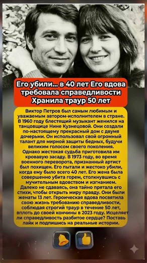 Его убили в 40… его вдова хранила траур 50 лет