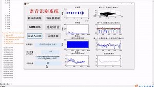 MATLAB声纹识别系统