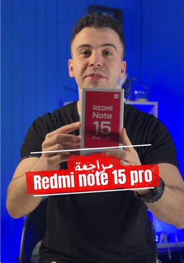مراجعة شاملة لهاتف Redmi Note 15 Pro