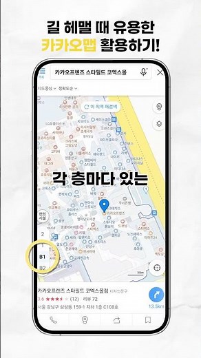 길 헤맬 때 유용한 카카오맵 활용하기!