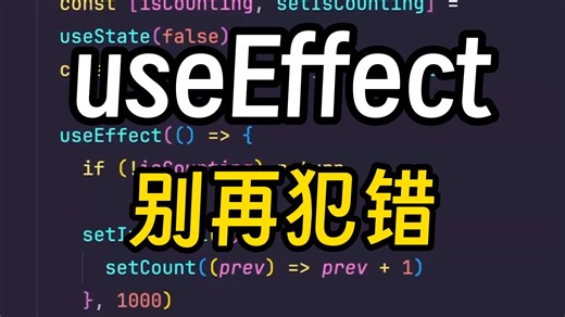 别再犯这个错误！为什么你的定时器停不下来？